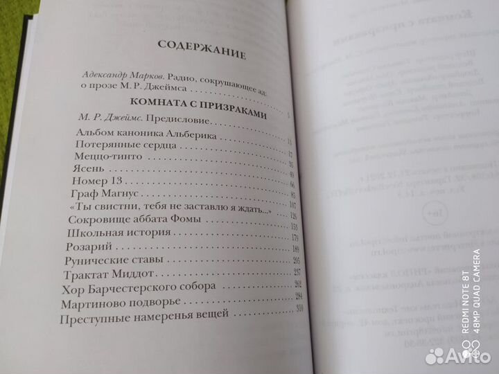 М.Р.Джеймс из серии Библиотека Лавкрафта