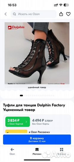 Туфли для танцев high heels