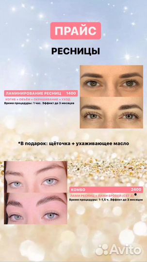 Шугаринг. Брови. Ламинирование ресниц