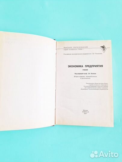 Экономика предприятия Волкова