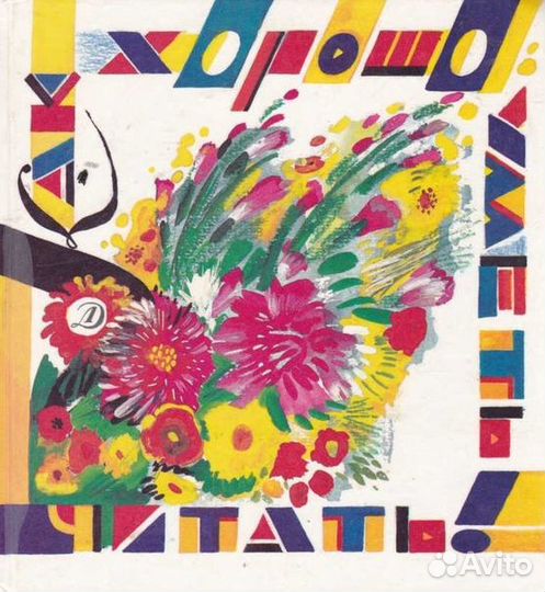 Буратино, Нэнси Дрю и др. книги