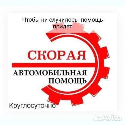 Автопомощь круглосуточно. Выездной Шиномонтаж сто