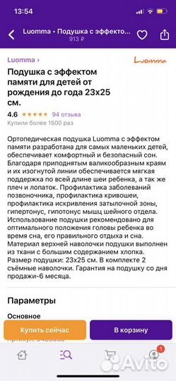 Подушка детская