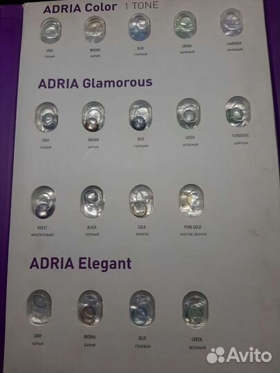 Цветные контактные линзы