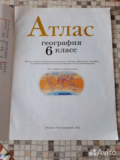Атлас по географии 6 класс