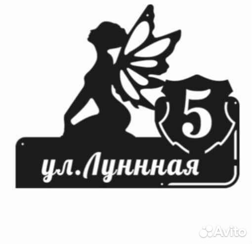 Стильная адресная табличка