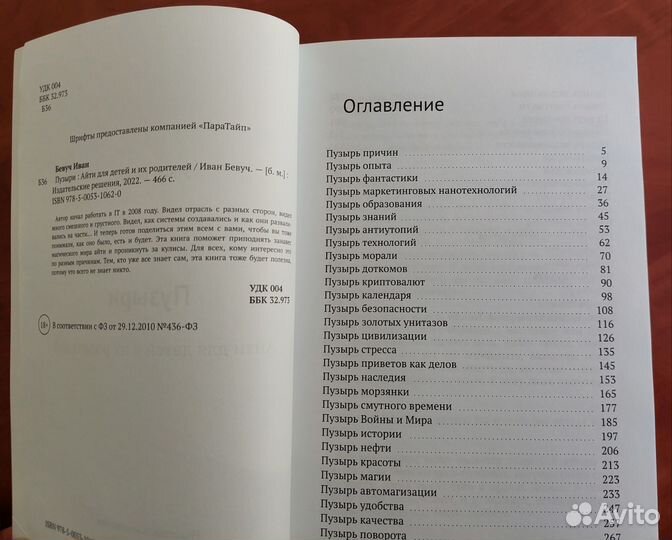 Пузыри. Айти для детей и их родителей