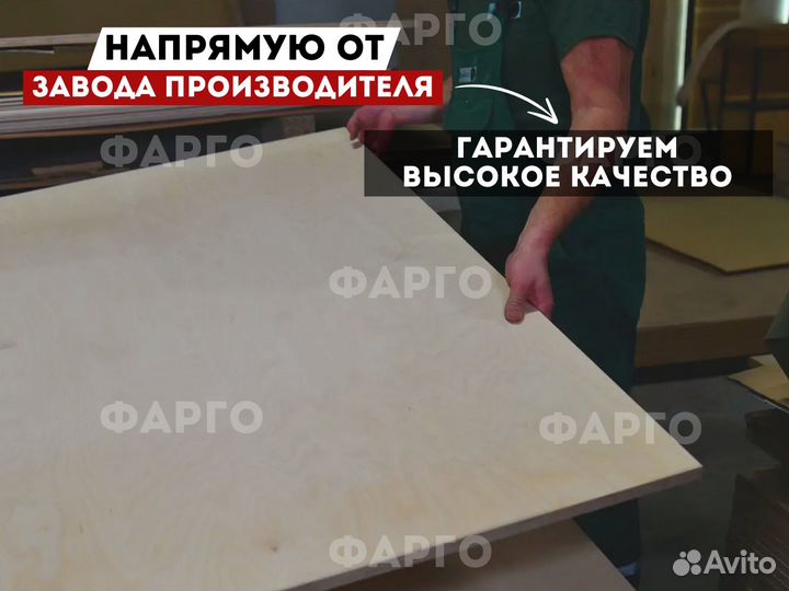 Фанера фк / 14 лет на рынке