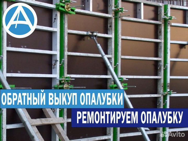 Опалубка стен в аренду