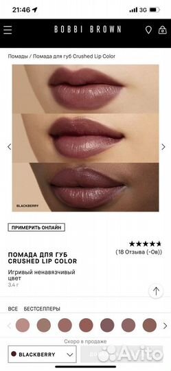 Bobbi Brown Crushed Помада#Blackberry Новая