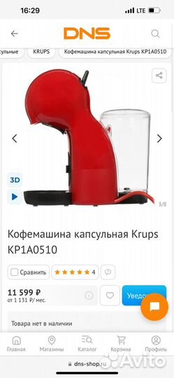 Капсульная кофемашина dolce gusto krups