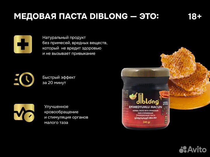 Diblong Медовая паста с афродизиаком