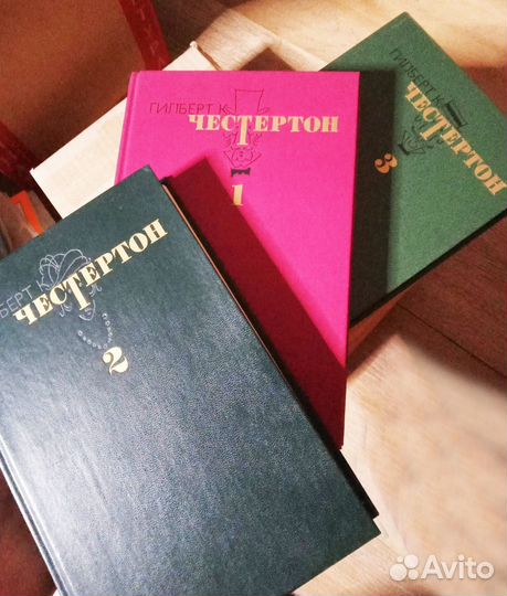 Честертон, 3 тома, произведения. Цена за все