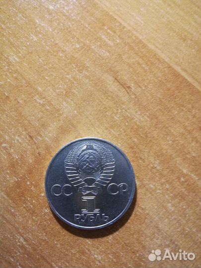Монета 1 рубль 60 лет СССР