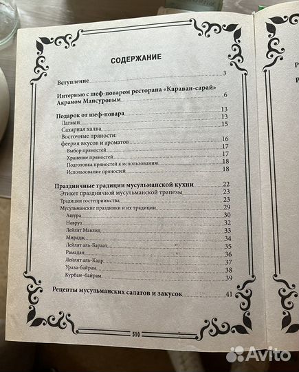 Мусульманская кухня