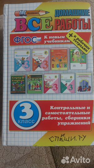 Сборник гдз 3 класс