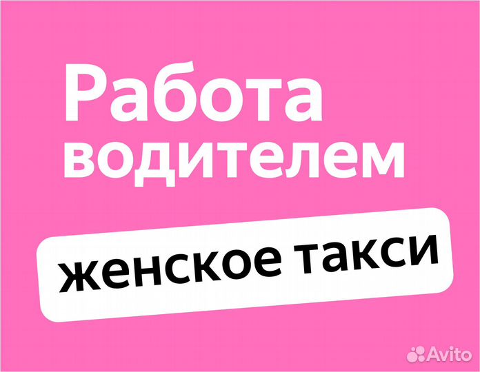 Водитель выходного дня (приглашаем женщин)