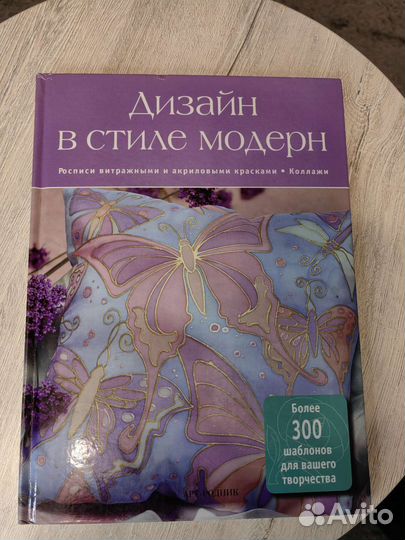 Книги по декорированию стекла