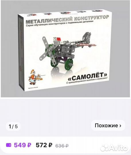 Металлический конструктор Самолёт