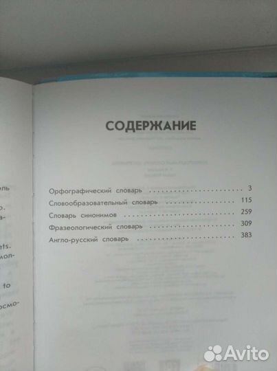 Универсальный словарь школьника