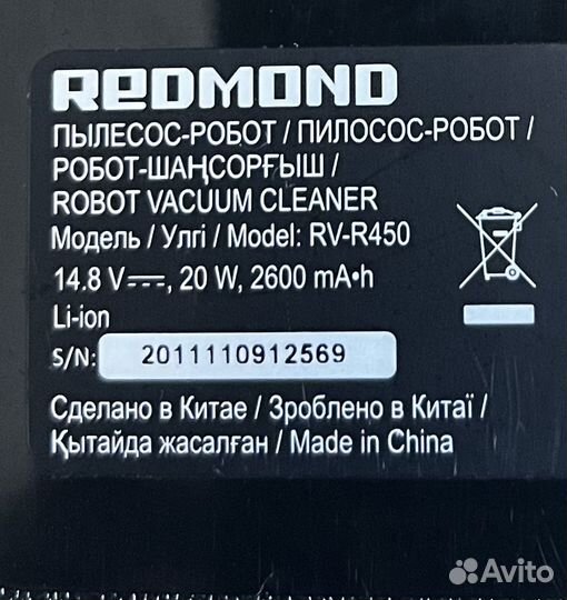 Робот пылесос redmond rv r450