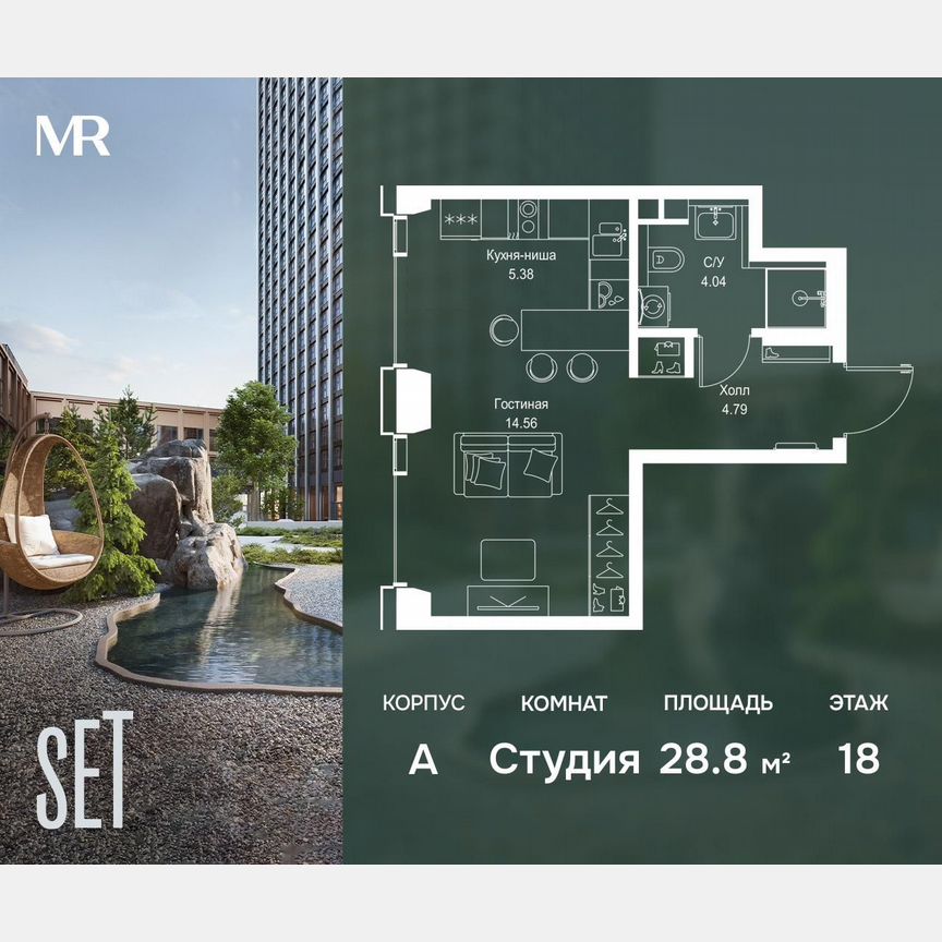 Квартира-студия, 28,8 м², 18/52 эт.