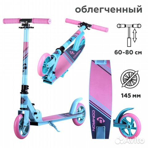 Самокат детский розовый складной