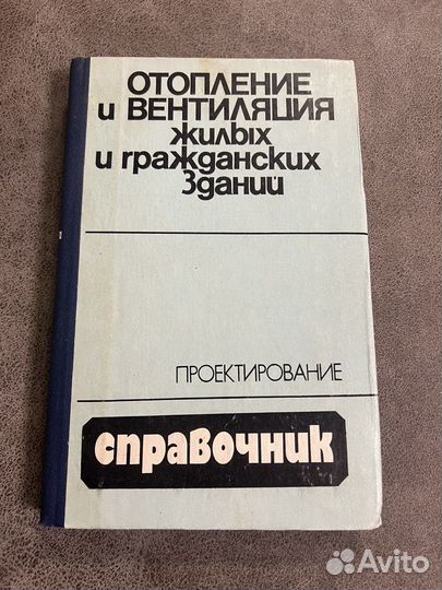 Отопление и вентиляция жилых и гражданских