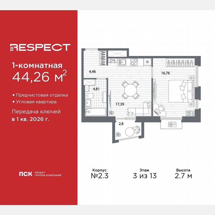 1-к. квартира, 44,3 м², 3/13 эт.