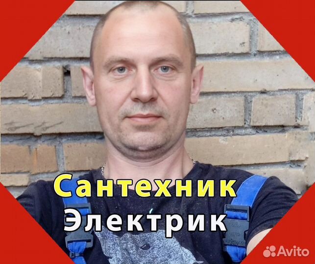 Услуги Сантехника, Электрика