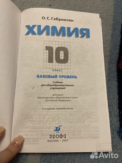 Химия 10 класс