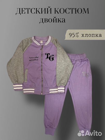 Спортивная одежда для девочек (кофта Бомбер)