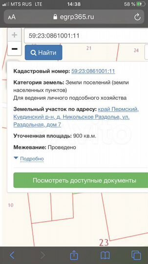 Участок 19 сот. (ИЖС)