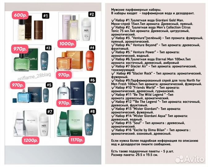 Мужской парф.набор Орифлэйм новый