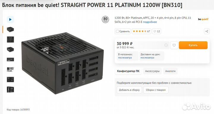 Блок питания Be Quiet Straight power 11 1200w Plat