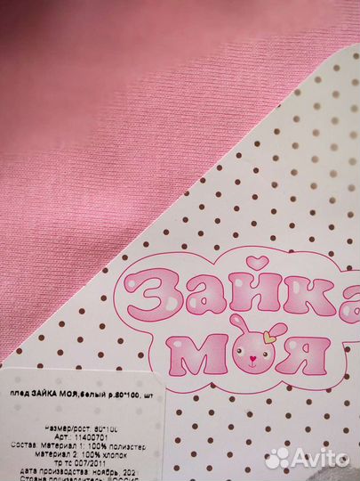 Новый детский плед