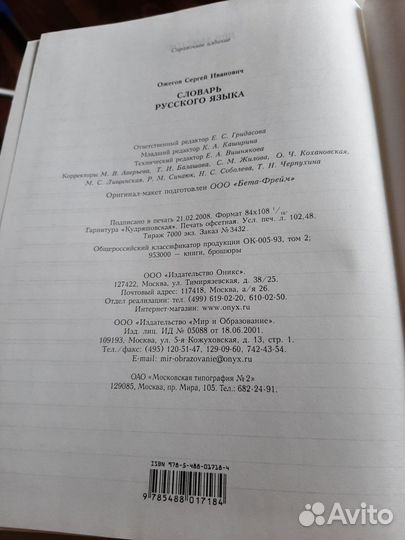 Толковый словарь. С.И. Ожегов