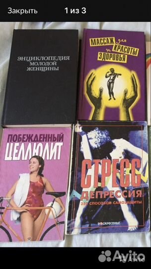 Книги. Нетрадиционная медицина, Здоровье