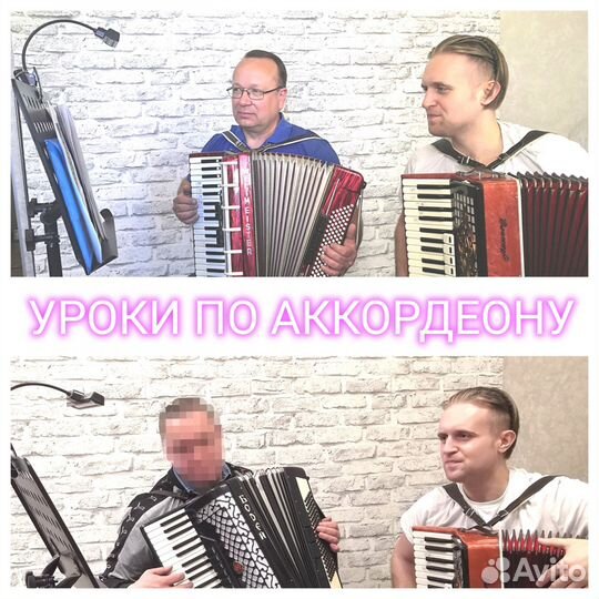 Уроки на баяне и аккордеоне.Обучение онлайн офлайн