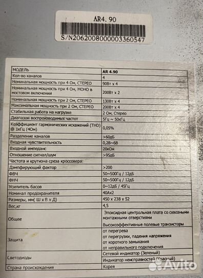 Усилитель 4 канальный kicx AR 4.90