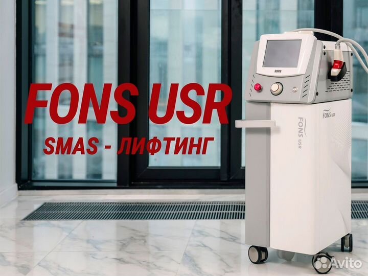 Аппарат СМАС лифтинг fons USR