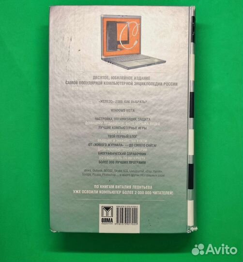 Персональный компьютер. В. Леонтьев. Редкая книга