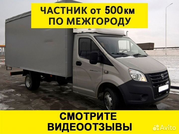 Грузоперевозки межгород 5 10 20 тонн 1 2 3 газель