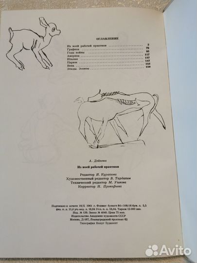 Книга А. Дейнека Из моей рабочей практики