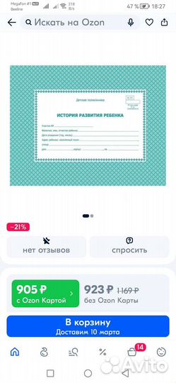 Медицинская карта