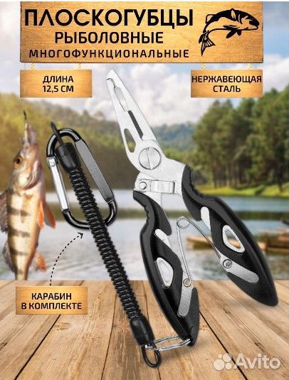 Пассатижи рыболовные