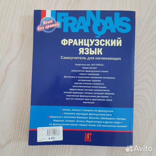 Французский язык самоучитель для начинающих