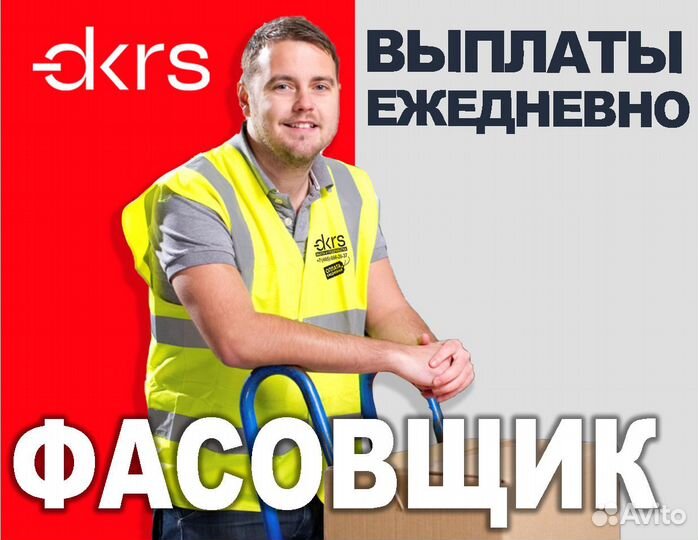 Фасовщик / Подработка / Ежедневная оплата оз0460