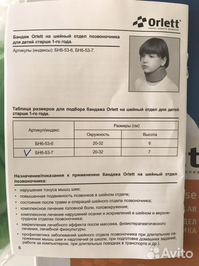 Бандаж на шею детский