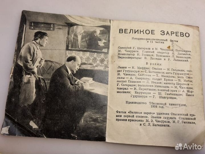 Программка к фильму 